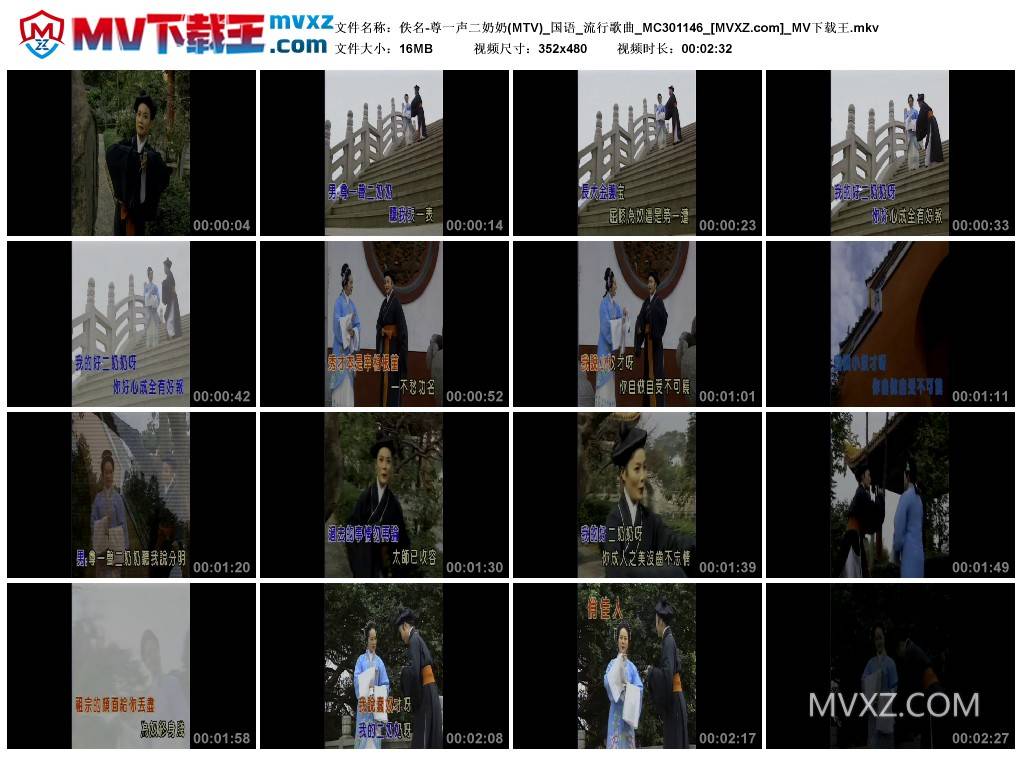 佚名-尊一声二奶奶(MTV)_国语_流行歌曲_MC301146